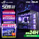 华硕品牌台式机 酷睿i5 12600KF/14600KF RTX4060/4060Ti/5060/5060ti/5070游戏组装电脑DIY游戏整机 配二 12490F丨16G丨RTX5060