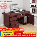kuoson 电脑办公桌书桌子工作写字台1.4米 新款