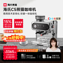 海氏C5熊猫咖啡机研磨一体机双加热意式全半自动冷热双萃家用奶泡磨豆机国家补贴 迷雾灰【京仓速发】
