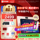 学而思学习机P4【国家补贴享85折】AI学习机性价比优选 学习平板电脑从启蒙到高中12.1英寸 6+6+256GB
