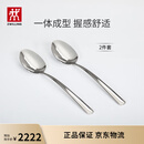 双立人不锈钢勺子餐具Twin Nova系列主餐勺2件套 饭勺汤勺尖勺西餐勺