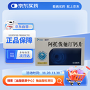 [优力平]阿托伐他汀钙片20mg*28片/盒