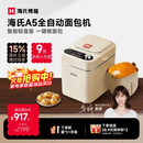 海氏（Hauswirt）A5全自动面包机家用多功能智能早餐和面发酵烘焙烤吐司三明治机国家补贴姜妍同款 奶米白【限时国补】