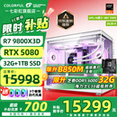 七彩虹海景房主机AMD锐龙R7 9800x3d搭5080/5070TI 5060TI显卡 千帧电竞 游戏直播AI主机 组装电脑 配六：R7 9800X3D丨32G丨5080 稀缺货源 全新原装