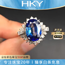 海卡依（HEEKAIYI）蓝宝石戒指女皇家蓝18k金钻石戒指七夕情人节生日礼物送老婆女友 【精选】2.95克拉/皇家蓝