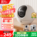 萤石室内4K AI标准版云台 800万极清 室内智能无线监控器家用摄像头双向通话 手机远程 自动巡视