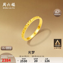 周六福碎碎冰冰足金999黄金戒指女生日礼物计价A0113247 14号 约1.9g