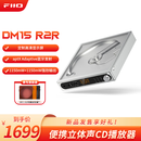 飞傲（FiiO）DM15 R2R 便携hifi立体声4.4平衡CD机光盘机 音乐播放器 随声听 支持抓轨转录、aptxhd蓝牙发射 银色