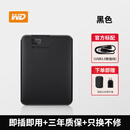 WD西部移动硬盘 新元素 移动硬盘1TB手机电脑5T高速USB3.0机械硬盘2TB兼容MAC 2TB 【经典元素】官方标配