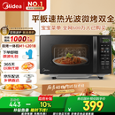 美的（Midea）微波炉烤箱一体机 小型家用20升微波炉  光波加热 钻石背板（M1-L201B）