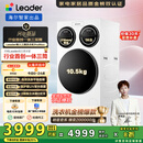 统帅（Leader）海尔智家懒人三筒洗衣机ProMax 12.5公斤 内衣洗 国家补贴XQGL125-MBLDE697WU三桶机皇 林高远同款
