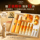 欧莱雅小蜜罐水乳霜限量礼盒护肤品套装化妆品补水保湿抗皱生日礼物