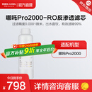 安吉尔【官方直营】净水器滤芯家用配件耗材通用 厨房净水机过滤芯 天池/玉龙快捷式哪吒系列富锶滤芯 哪吒Pro2000-RO膜