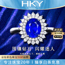 海卡依（HEEKAIYI）皇家蓝宝石戒指女18K钻石戒指奢侈七夕情人节生日礼物送老婆女友 【精选】皇家蓝宝石戒指 2.5克拉 【18K金钻石镶嵌】
