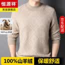 恒源祥特级100%山羊绒衫男士加厚半高领毛衣休闲秋冬季保暖百搭花纹男装 浅卡其 XL 180/52/115