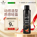 施华蔻（Schwarzkopf）got2b酷印强持久定型发胶250ml(定型发胶蓬松喷雾干胶)(新老包装)