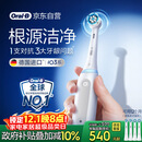 欧乐B智能电动牙刷iO3极致白刷头*4根源洁净国家补贴京东自营京东金榜生日礼物送男友送女友商务送礼