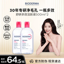贝德玛（BIODERMA）卸妆粉水500ml*2眼唇脸三合一卸防晒敏感肌【新老包装随机发货】