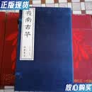 【二手9成新】岭南古琴(根在江门，琴谱两册全)全新刚拆