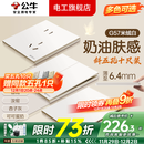 公牛（BULL）G57米绒白开关插座面板全屋套装大师系列蝶翼超薄空调五孔USB插座 斜五孔十只装（优先发货）