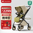 DearMom婴儿推车罗马假日双向折叠可坐可躺轻便高景观带减震手推车 Max