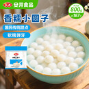 安井香糯小圆子 800g 约167个 量贩装汤圆元宵 早茶点心早餐食材