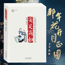 【正版】 安吴商妇 周莹 小说电视剧那年花开月正圆同一主题故事小说 大义秦商孙俪陈晓何润东胡杏儿 畅销文学小说书籍 单册