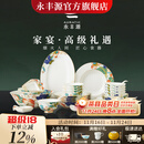 永丰源（auratic）幸福和鸣 36头/31头陶瓷碗碟盘餐具乔迁送礼盒装 36头