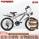 永久 FOREVER儿童自行车6-8-12岁以上变速山地车男小学生女孩脚踏车98%装22寸 【注：按照需求拍以下规格】 18寸适合身高115-135cm