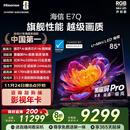 海信电视E7Q 85英寸 信芯芯片H6超频版 黑曜屏Pro XDR5200nits 3500分区 300Hz 国家补贴e7npro升级