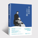 李在明的人生之路