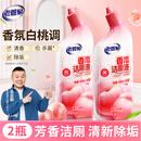 老管家香氛洁厕液500g*2洁厕灵洁厕剂厕所马桶清洁剂杀菌除垢芳香祛味