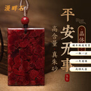 漫畔石天然朱砂吊坠男士平安无事牌护身符全透光晶体砂项链女款新年礼物 全透光晶体砂无事牌-小号