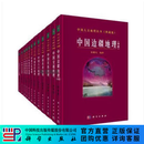 中国人文地理丛书（典藏版）