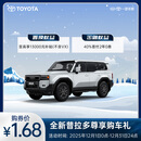 全新普拉多尊享购车礼