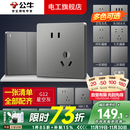 公牛开关插座面板全屋套装G12灰色五孔一开墙壁暗装超薄墙面官方旗舰 斜五孔10只【优先发货】