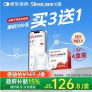 三诺（Sinocare）爱看动态血糖仪升级款i6免扎针免校准15天监测系统4盒装