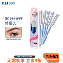 貝印（KAI）日本进口 刮修眉刀女士男士（5把）不易伤肤 新手可用刀片