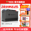 瓦尔塔（VARTA）汽车电瓶蓄电池启停 EFB H6 70AH 帕萨特/途观/大众/迈腾以旧换新