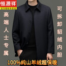 恒源祥高端100%纯山羊绒大衣秋冬可拆卸水貂绒内胆商务休闲夹克羊绒外套 藏青色 加绒 L