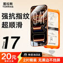 图拉斯无界膜【强抗指纹超顺滑】适用iphone17promax钢化膜苹果17pro手机膜无黑边air高清防摔无尘仓贴膜 iPhone 17 Pro Max【2片精装】 专业防护钢化膜丨送无尘仓丨京仓包