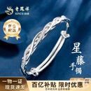 老凤祥足银星藤银手镯女士纯银莫比乌斯镯子推拉实心生日礼物送女友老婆 足银星藤银手镯29±1g