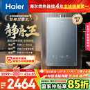海尔（Haier）【静音王KL7PRO】16升燃气热水器天然气 全维降噪 一级恒温【国家补贴15%】小体积大水量 以旧换新