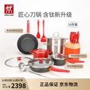 双立人（ZWILLING）锅具套装汤锅蒸笼刀具Now Plus II 升级有钛不粘炒锅煎锅奶锅珐琅锅厨具16件套