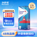 【原研进口】沐舒坦 盐酸氨溴索口服溶液100ml:0.6g  流感感冒咳嗽药 适用痰液粘稠不易咳出者