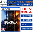 PlayStation现货 PS5 正版游戏光盘 全新盒装 中文版 使命召唤22 黑色行动7 COD22