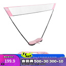 迪卡侬羽毛球网架便携式标准户外折叠快开网排球网-5506508