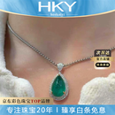 海卡依（HEEKAIYI）祖母绿宝石项链女钻石吊坠奢侈首饰七夕情人节生日礼物送老婆女友 【精选】5.83克拉-祖母绿宝石项链