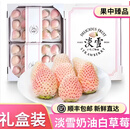 橙市码头【女神礼物】淡雪草莓白粉色草莓日本引进品种圣诞节送女友礼品盒 500g2盒【礼盒中果A+级品质】