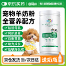 新宠之康宠物狗狗猫咪羊奶粉400g成幼奶猫奶狗泰迪金毛全阶段怀孕成长营养